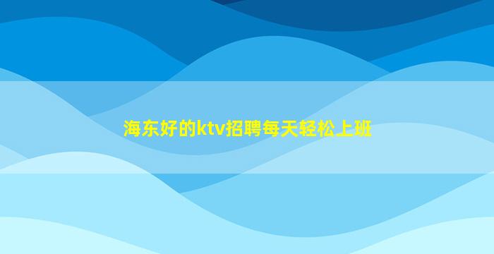 朔州夜场招聘